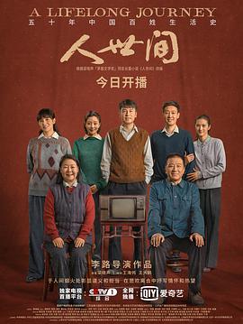 人世间第11集