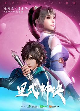 动态漫画·星武神诀第31集