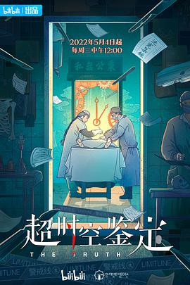 超时空鉴定第05集