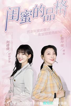 闺蜜的品格第22集