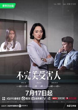 不完美受害人第28集