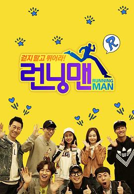 Running Man20240107期