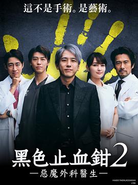 黑色止血钳2第03集